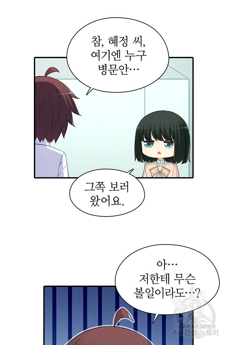 재벌라이프 113화 4