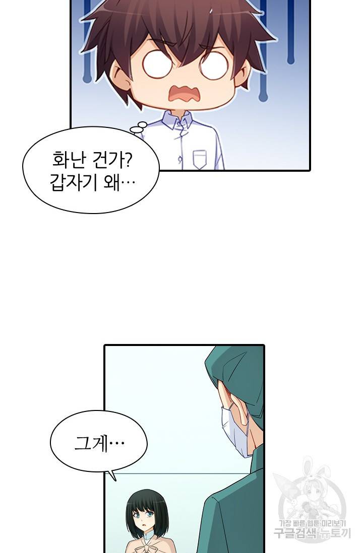 재벌라이프 113화 5
