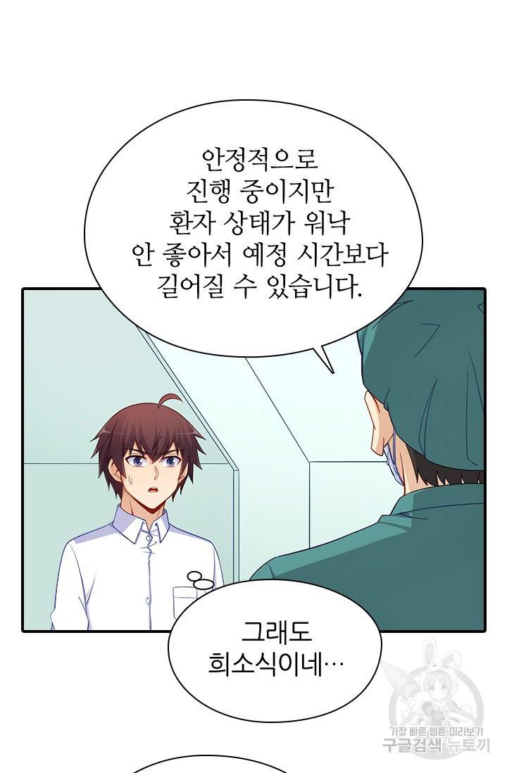 재벌라이프 113화 7