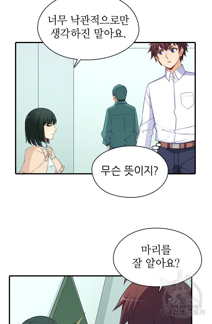 재벌라이프 113화 8