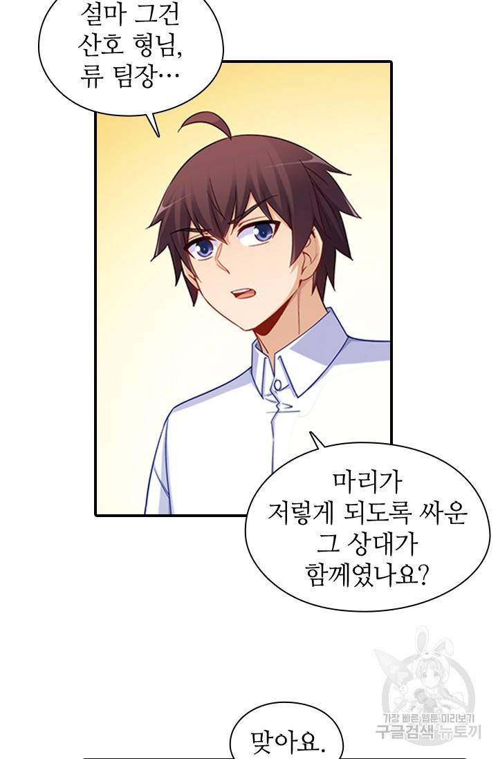 재벌라이프 113화 17