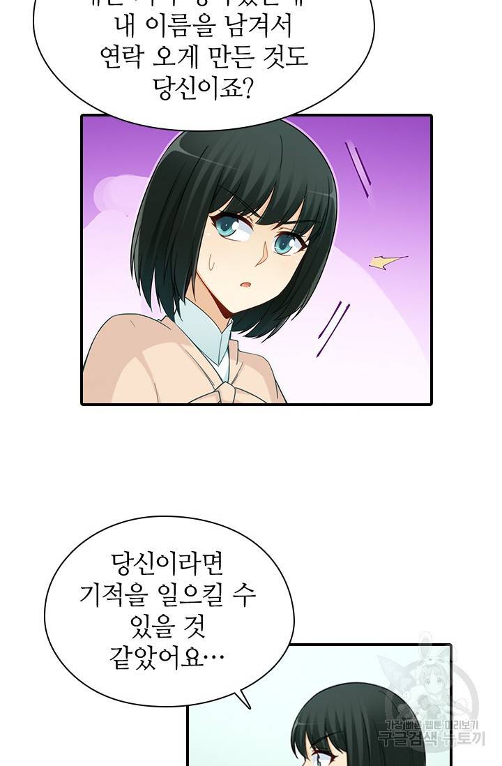 재벌라이프 113화 24