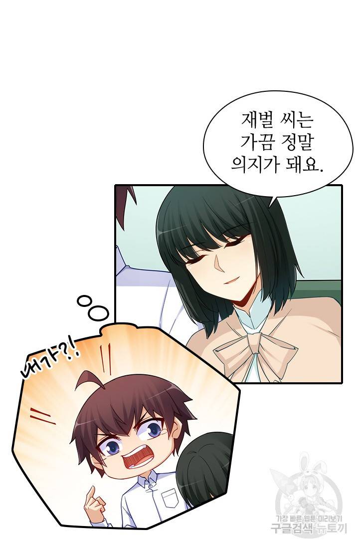 재벌라이프 113화 31