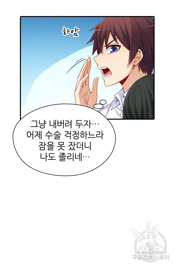 재벌라이프 113화 33