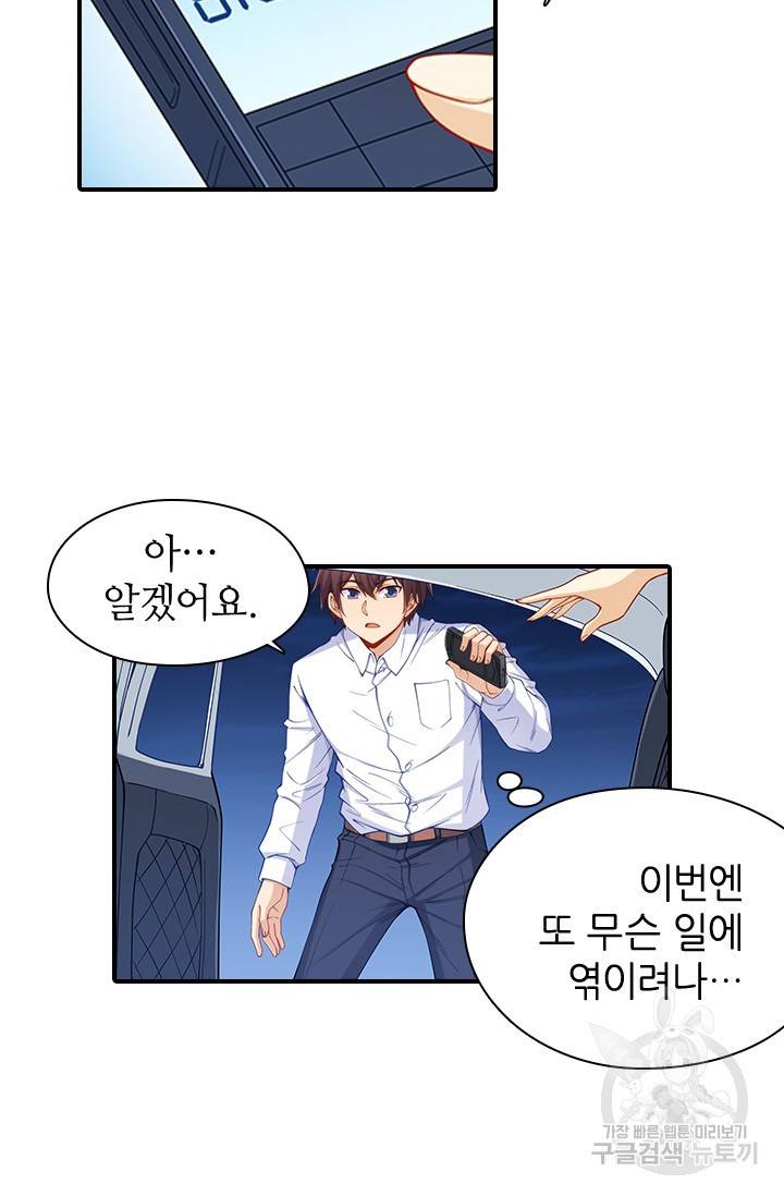 재벌라이프 113화 49