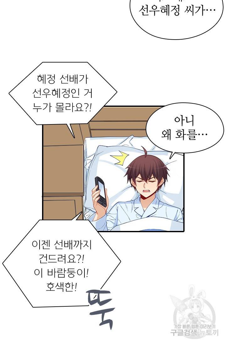 재벌라이프 113화 55