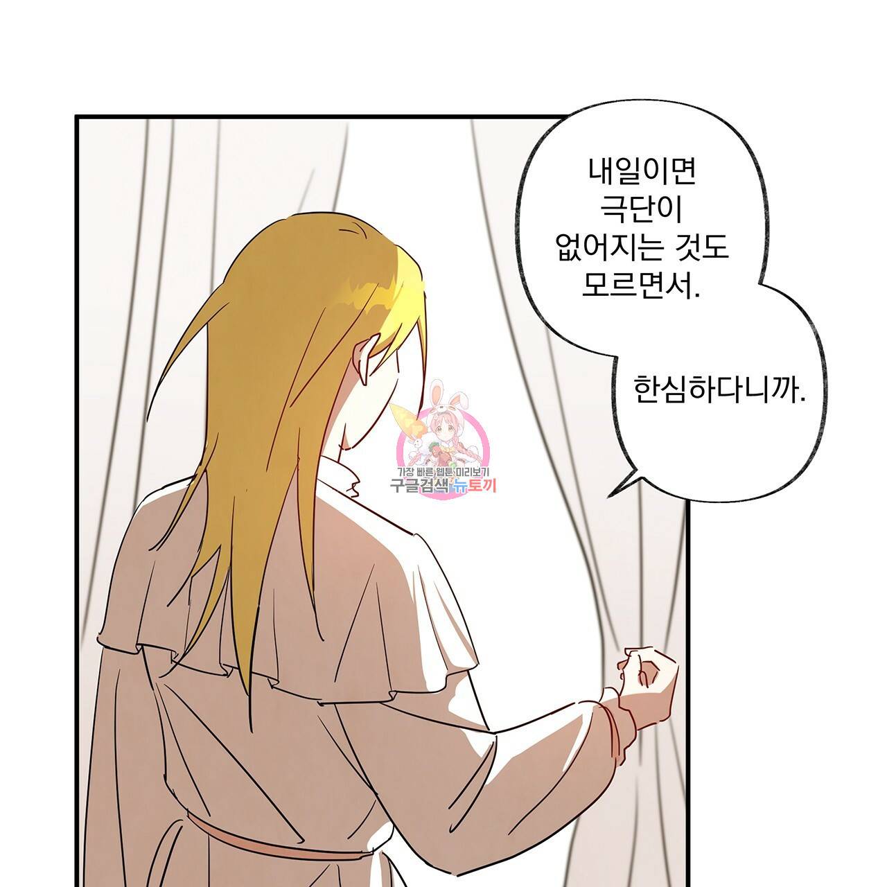 마녀의 저택에서 일하게 되었습니다 2화 1