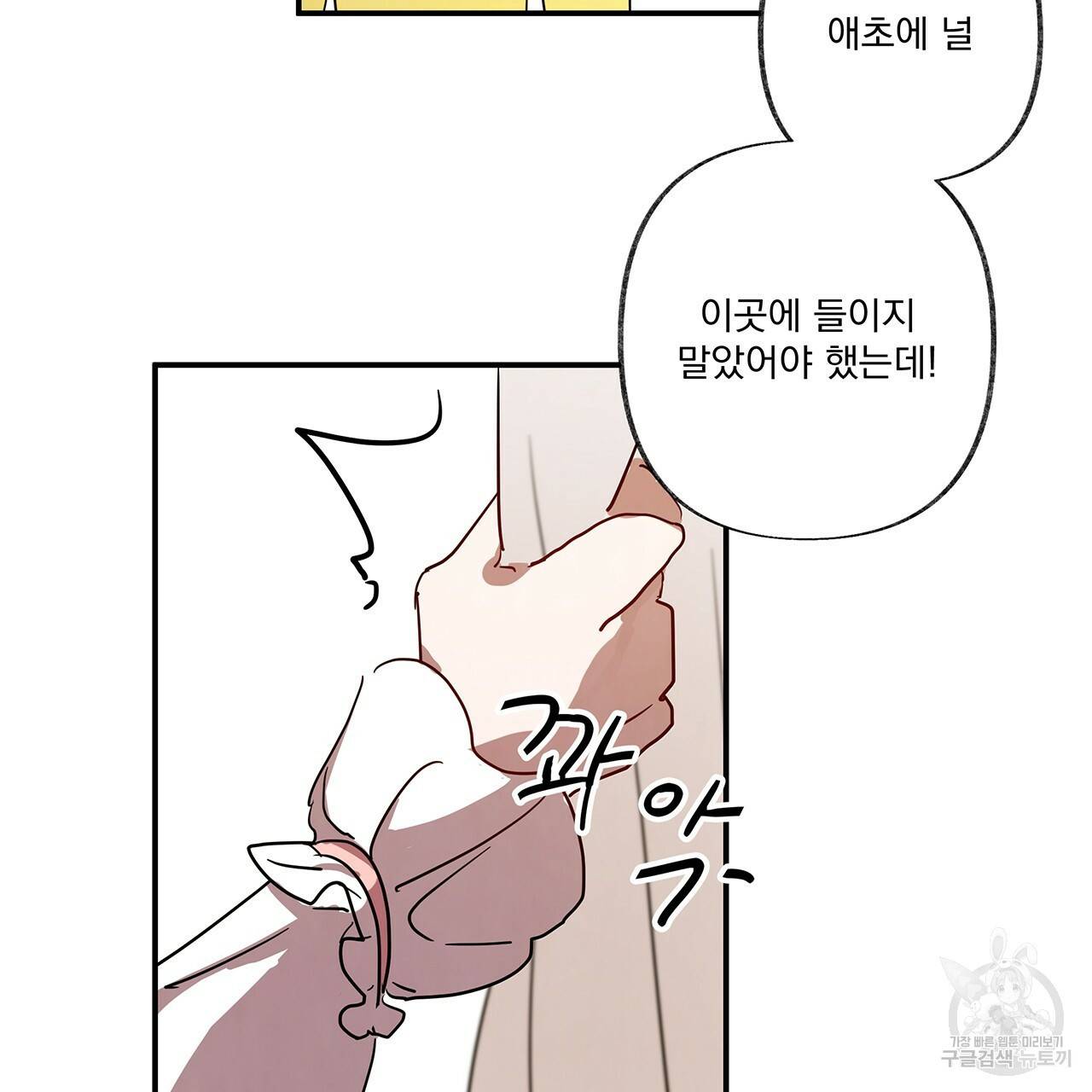 마녀의 저택에서 일하게 되었습니다 2화 3
