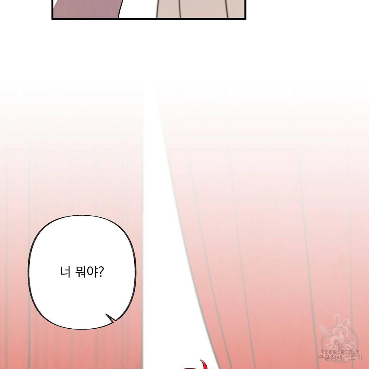 마녀의 저택에서 일하게 되었습니다 2화 4