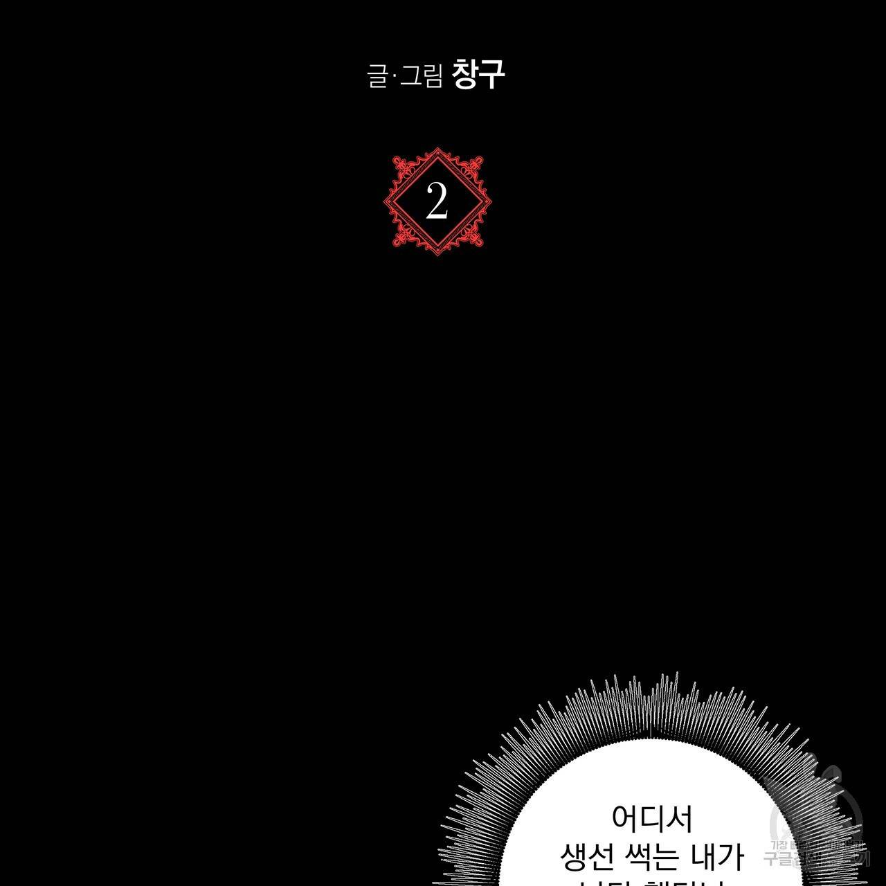마녀의 저택에서 일하게 되었습니다 2화 8
