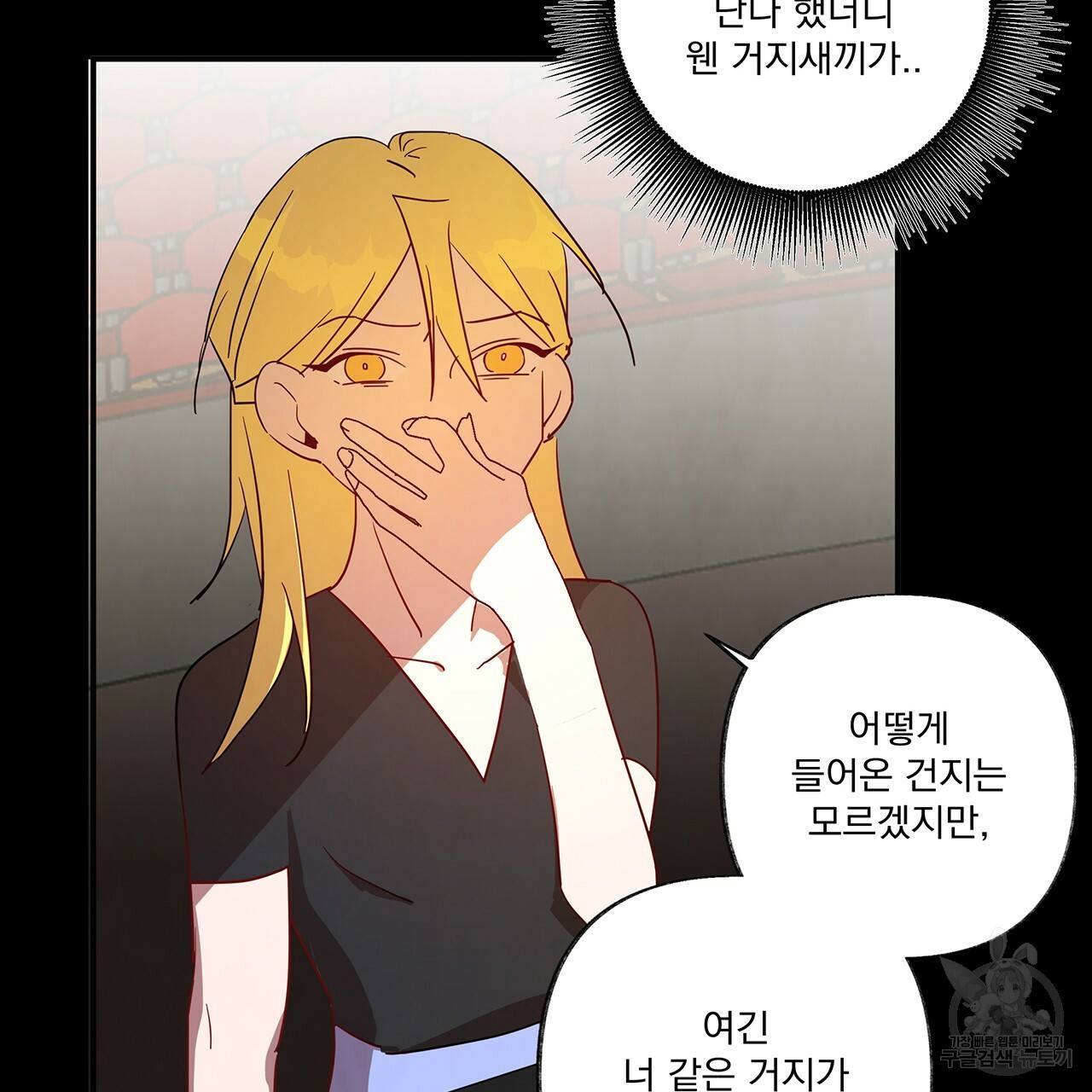 마녀의 저택에서 일하게 되었습니다 2화 9