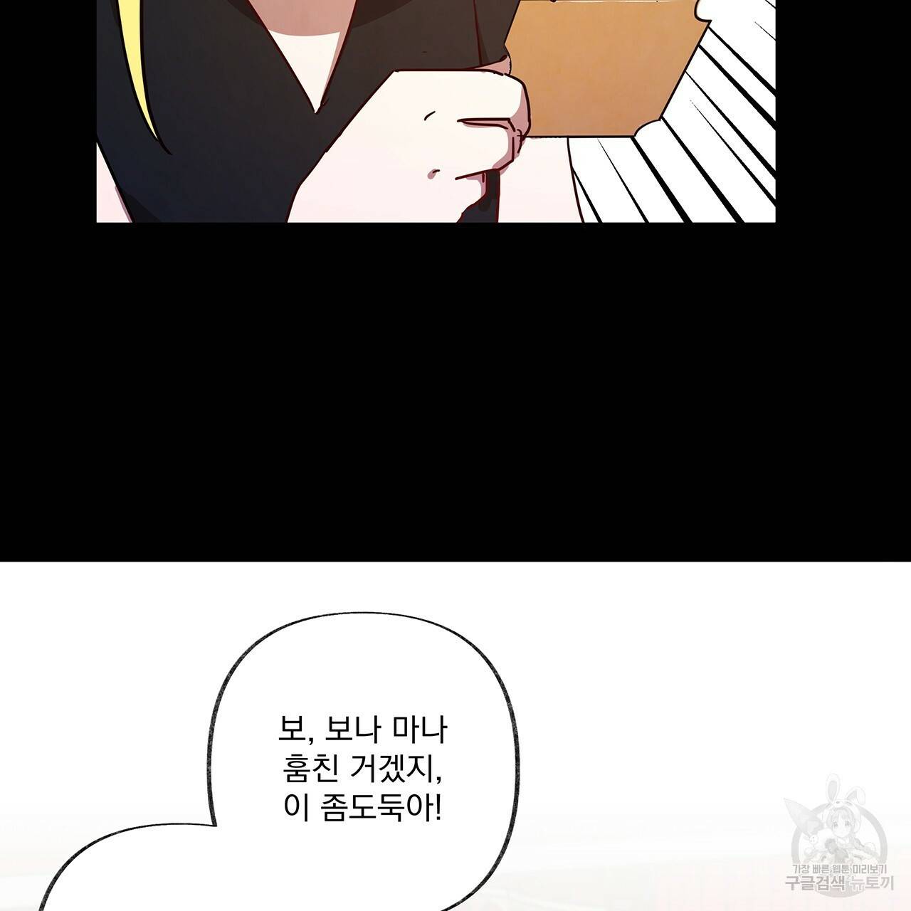 마녀의 저택에서 일하게 되었습니다 2화 14