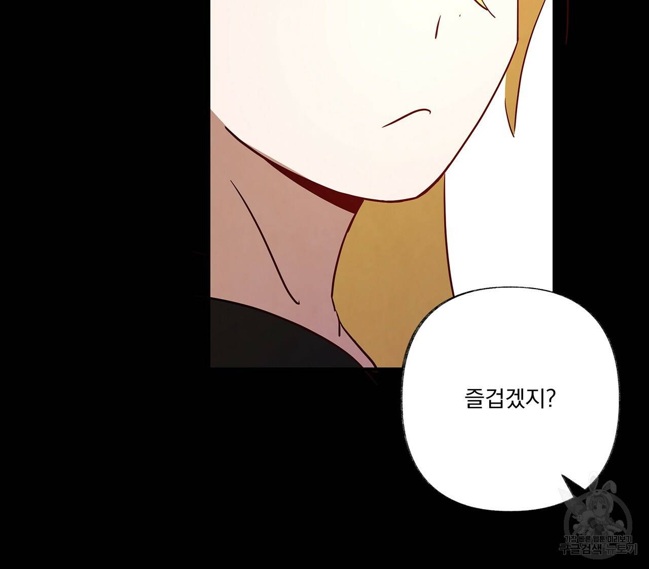 마녀의 저택에서 일하게 되었습니다 2화 17