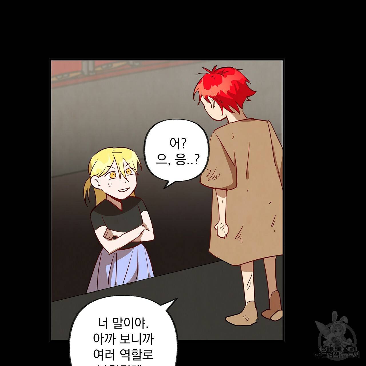 마녀의 저택에서 일하게 되었습니다 2화 18