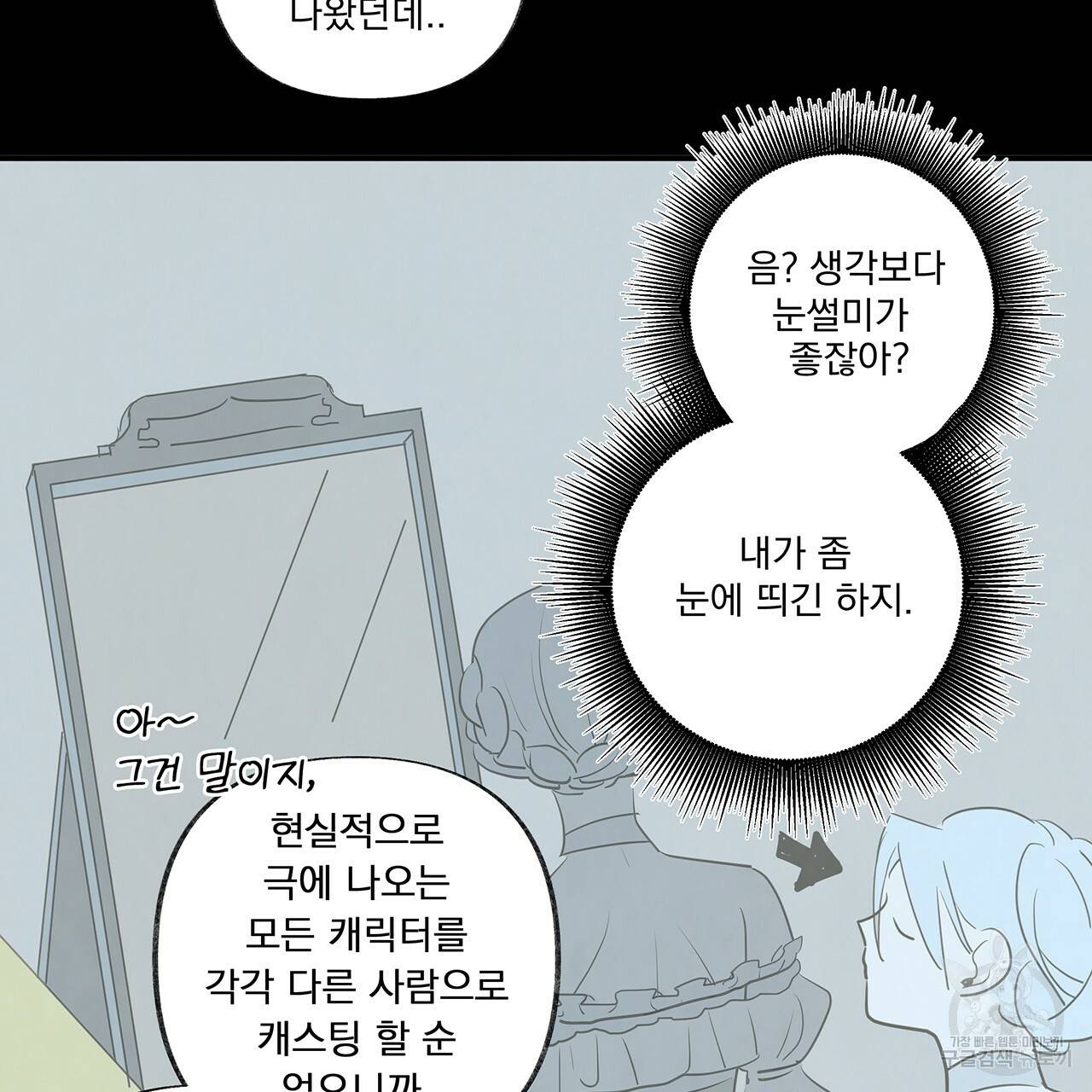 마녀의 저택에서 일하게 되었습니다 2화 19