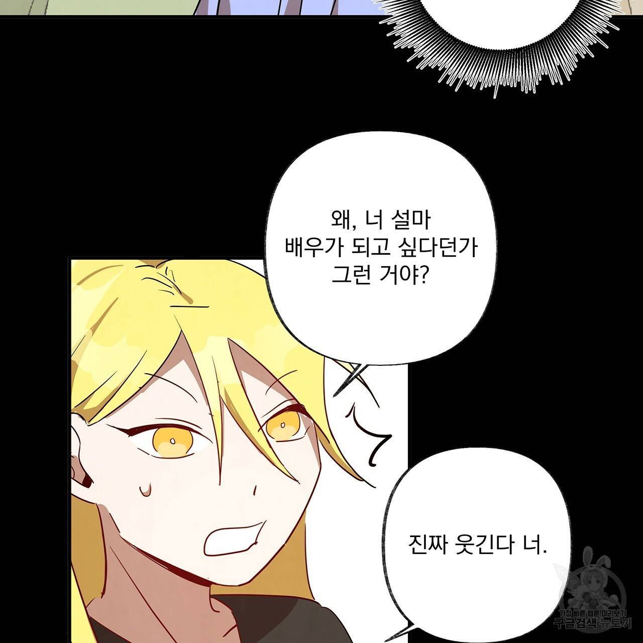 마녀의 저택에서 일하게 되었습니다 2화 21
