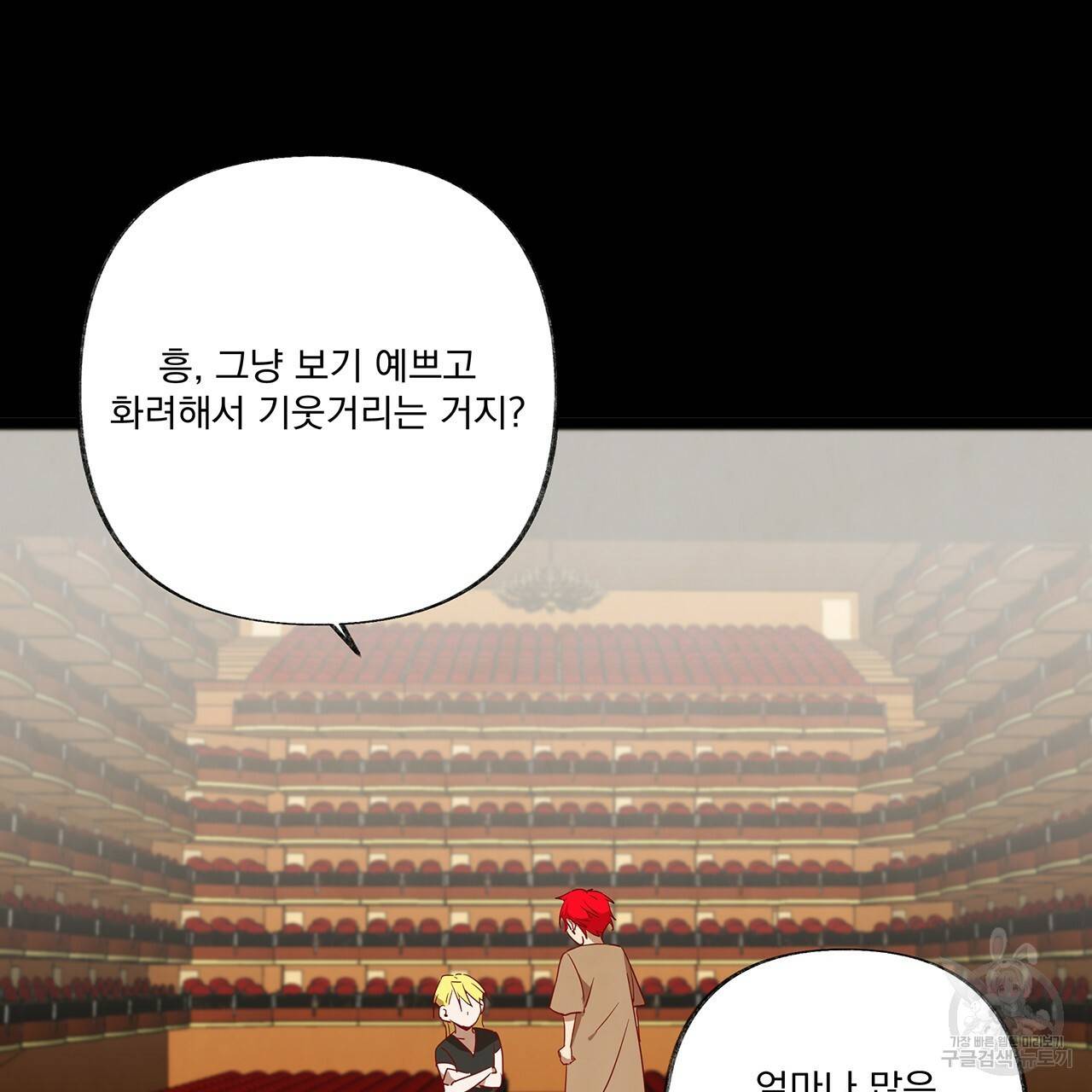 마녀의 저택에서 일하게 되었습니다 2화 24