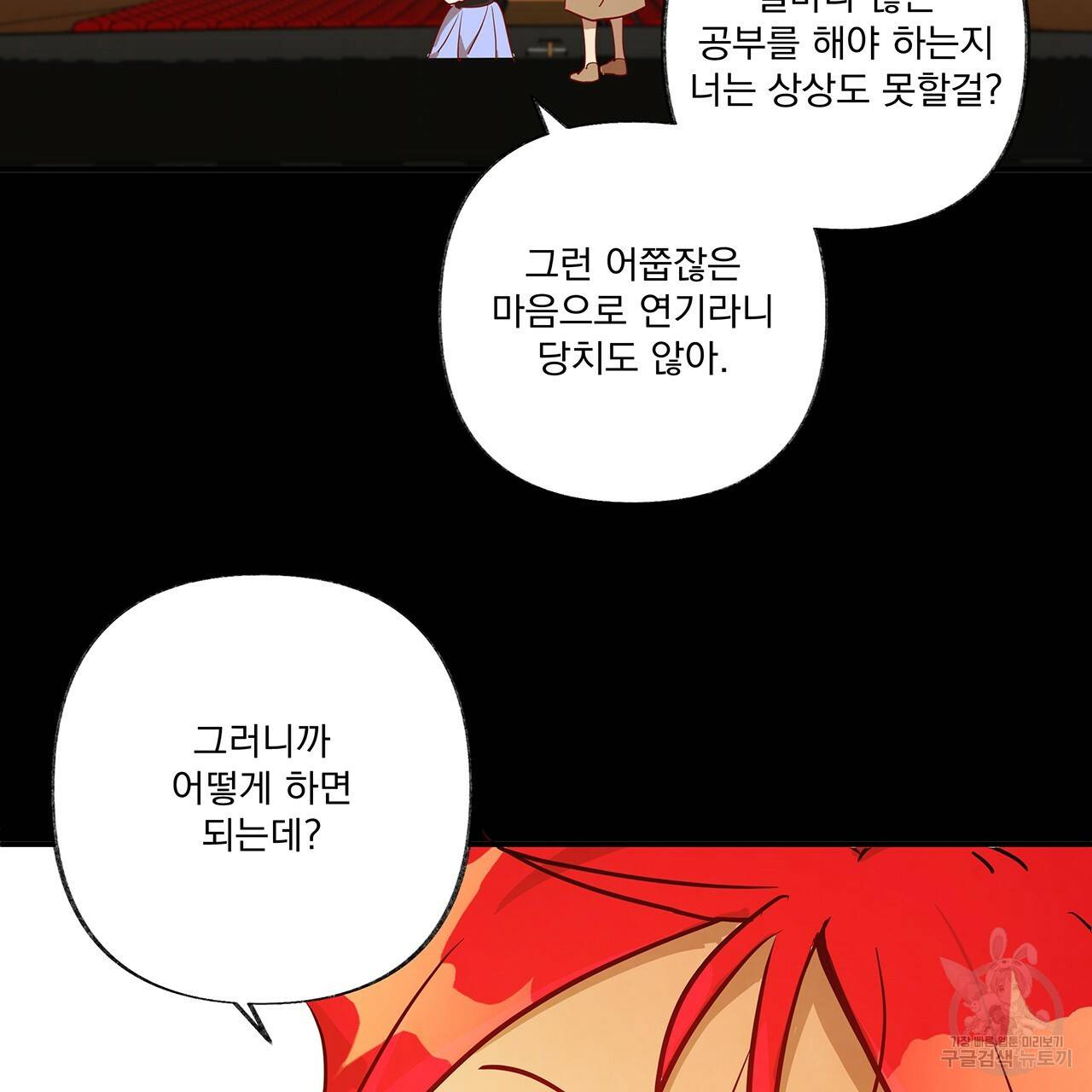 마녀의 저택에서 일하게 되었습니다 2화 25