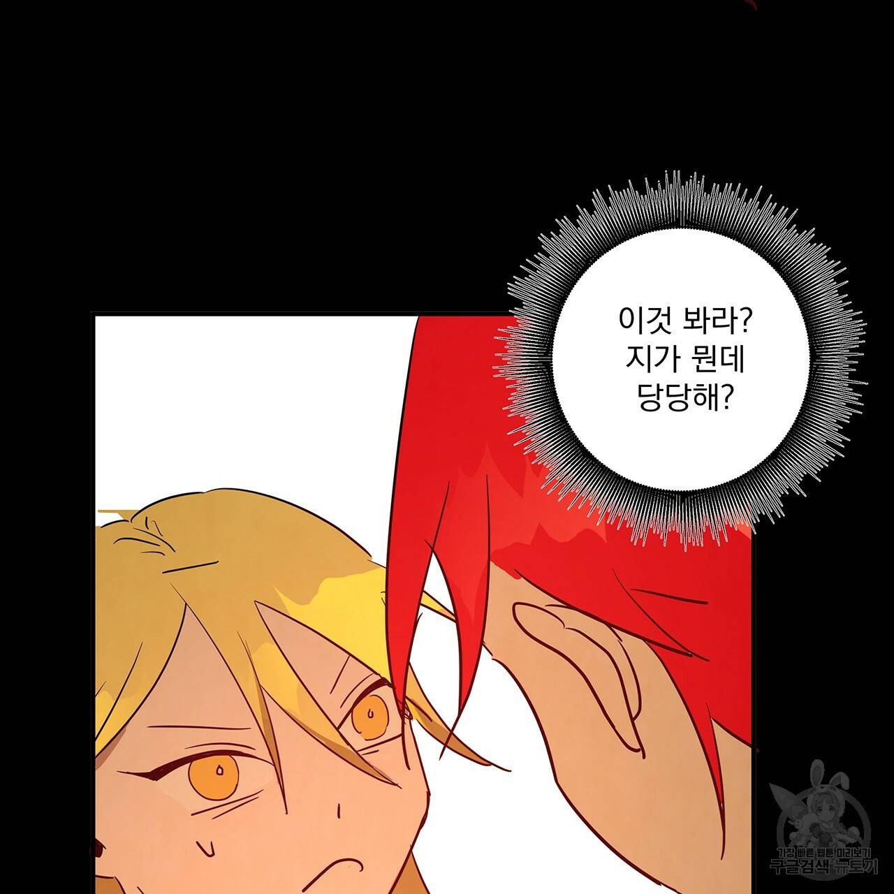 마녀의 저택에서 일하게 되었습니다 2화 27