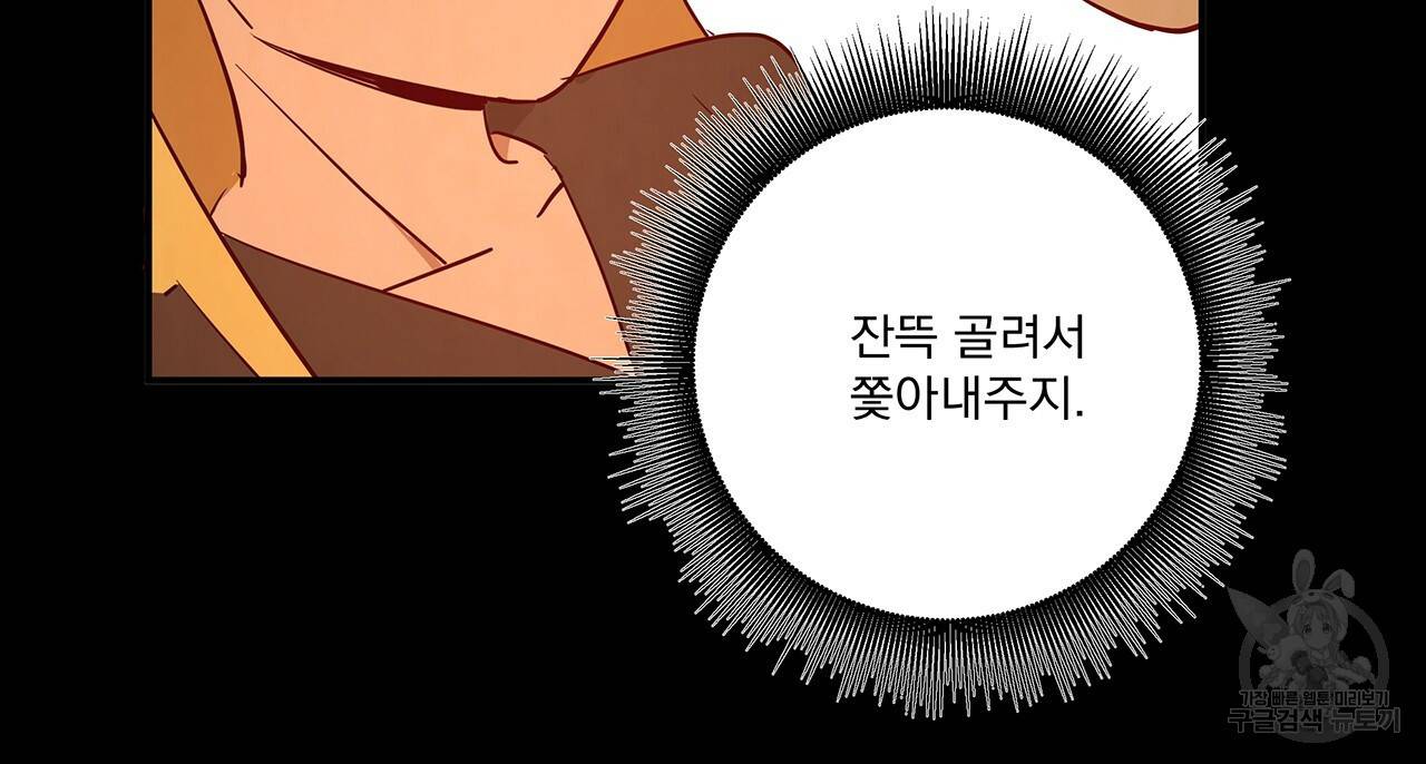 마녀의 저택에서 일하게 되었습니다 2화 28
