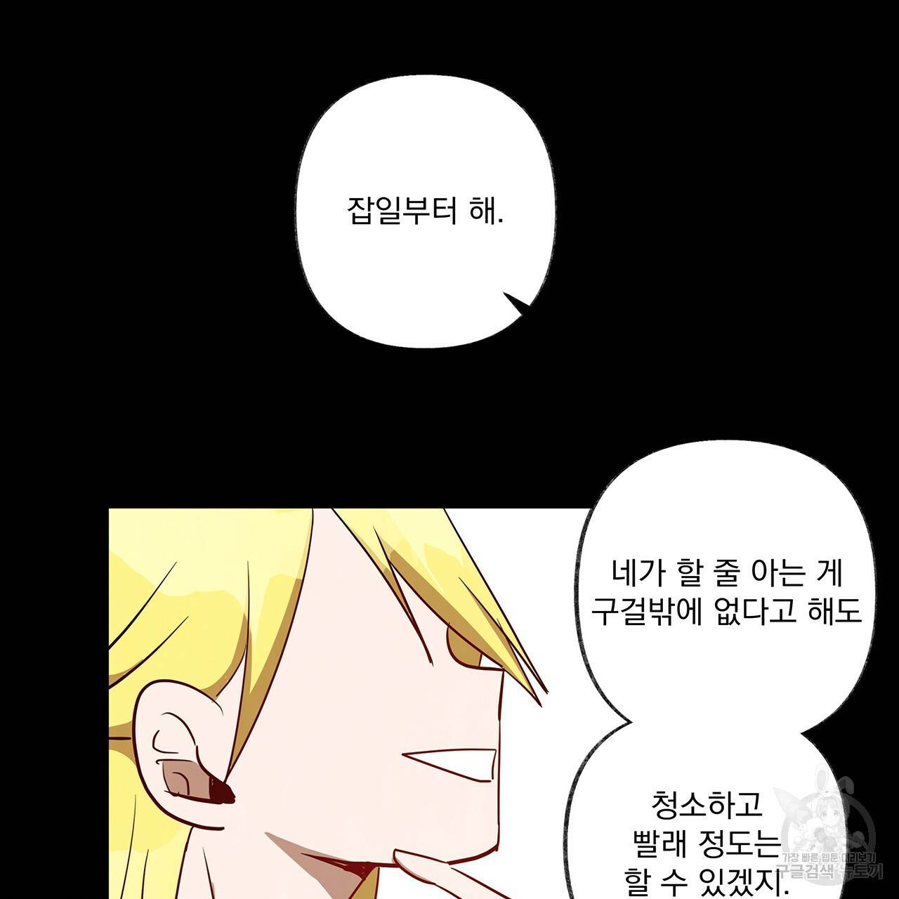 마녀의 저택에서 일하게 되었습니다 2화 29