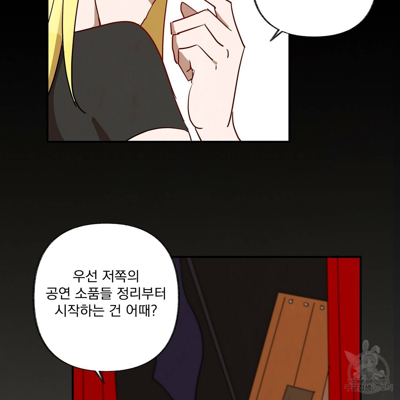 마녀의 저택에서 일하게 되었습니다 2화 30