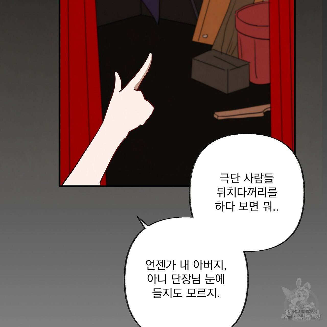 마녀의 저택에서 일하게 되었습니다 2화 31