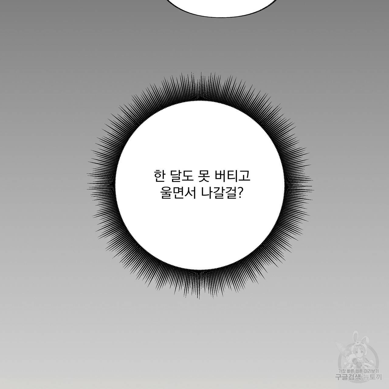 마녀의 저택에서 일하게 되었습니다 2화 32