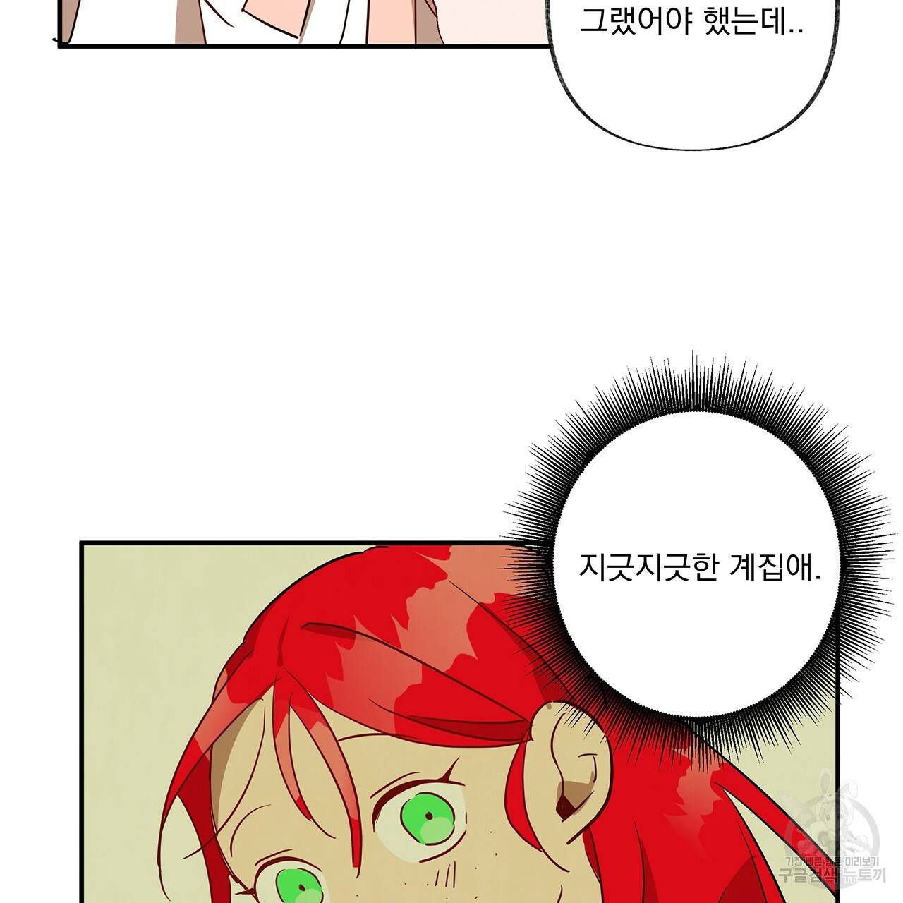 마녀의 저택에서 일하게 되었습니다 2화 34