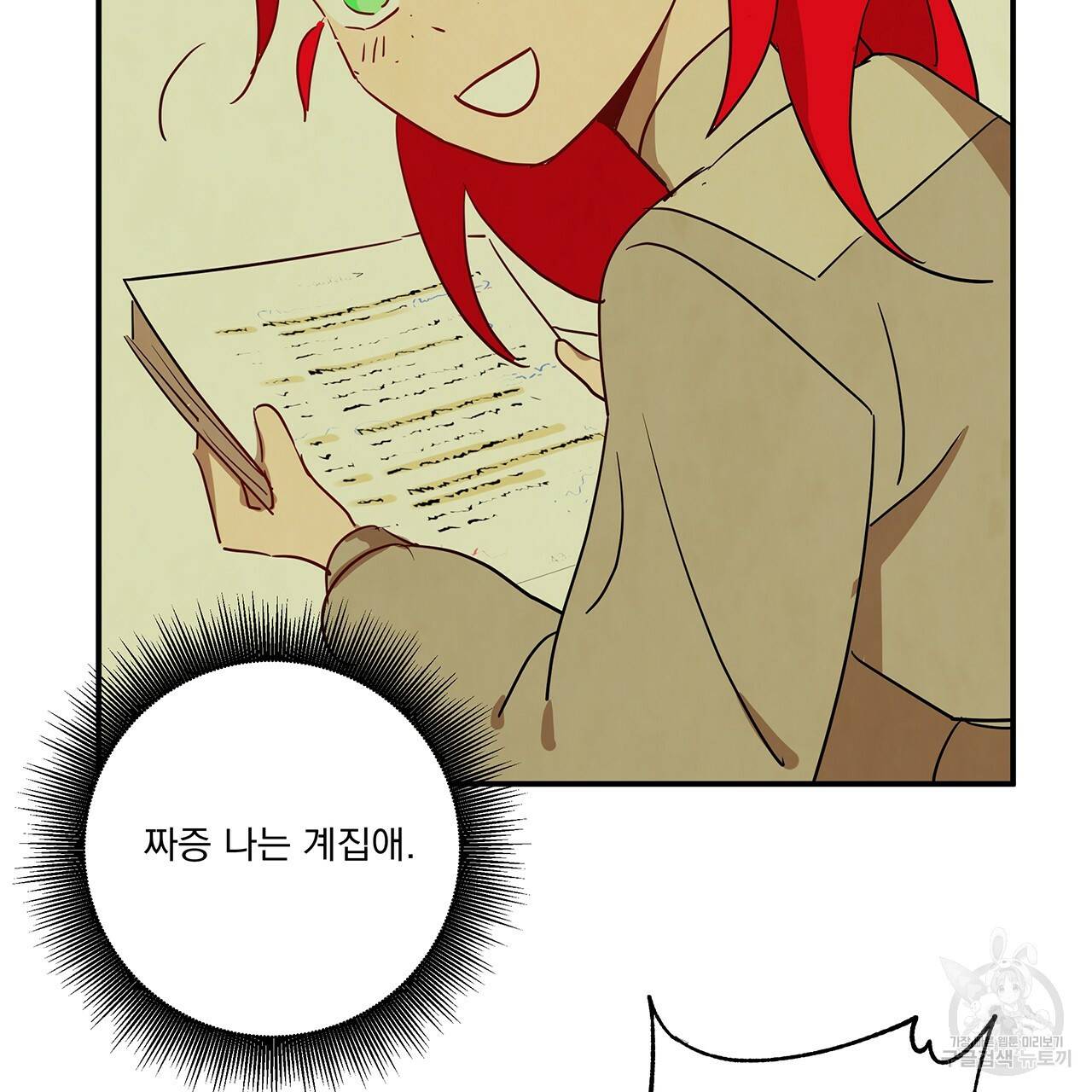마녀의 저택에서 일하게 되었습니다 2화 35