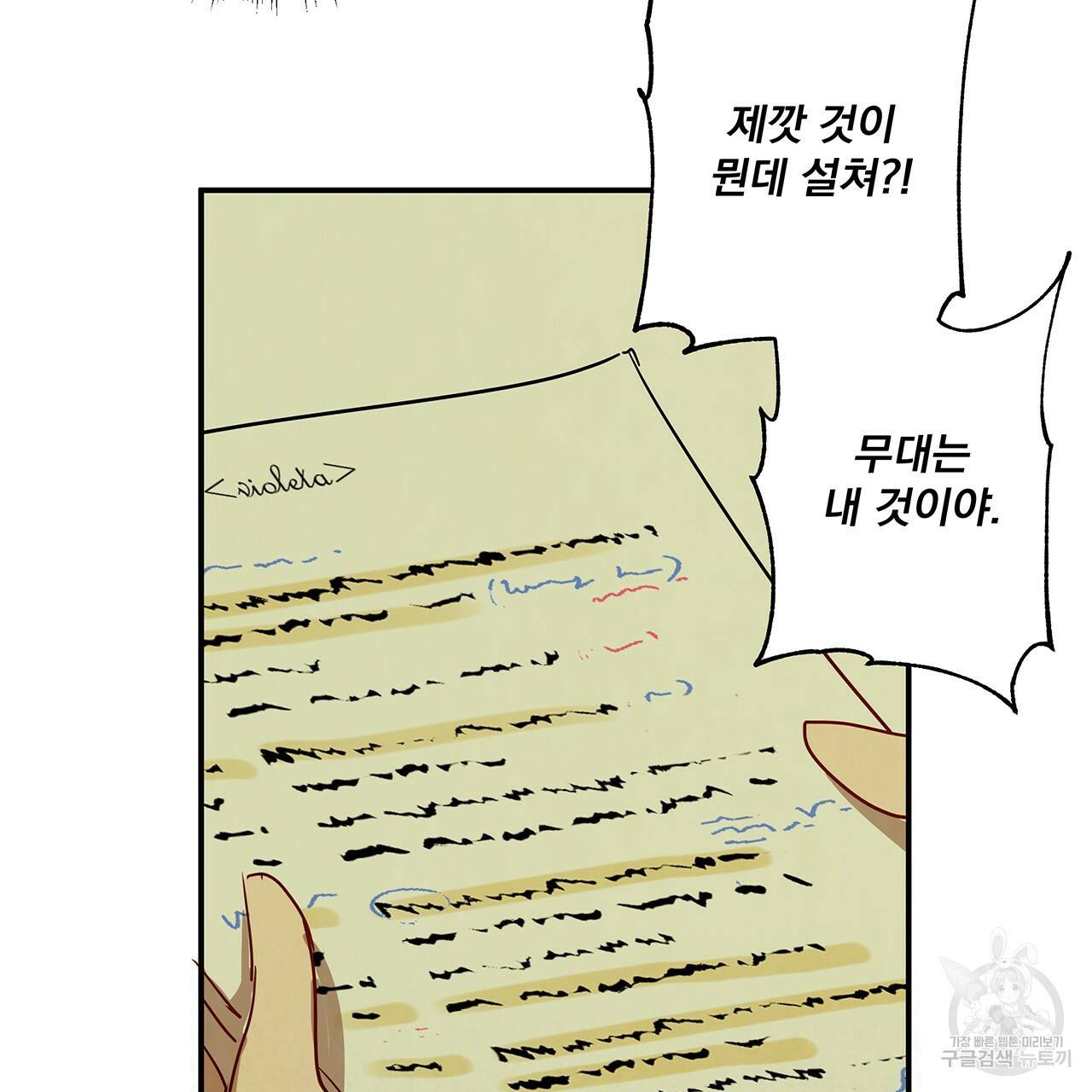 마녀의 저택에서 일하게 되었습니다 2화 36