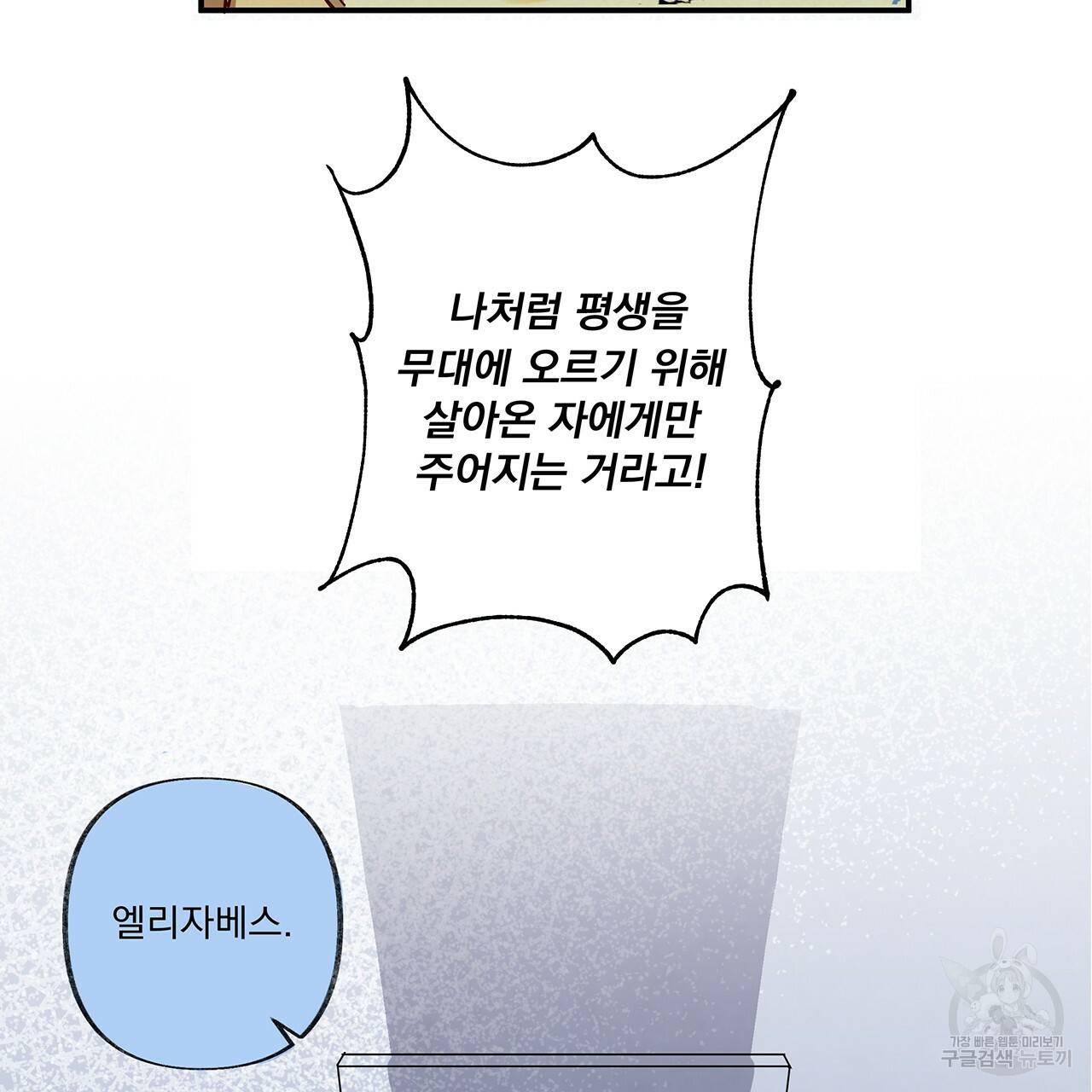 마녀의 저택에서 일하게 되었습니다 2화 37