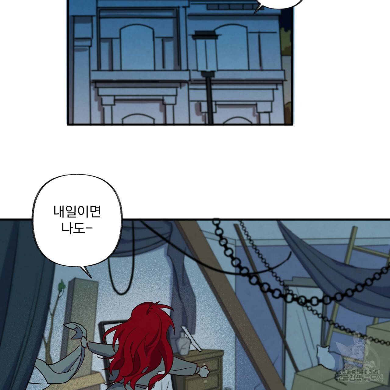 마녀의 저택에서 일하게 되었습니다 2화 41