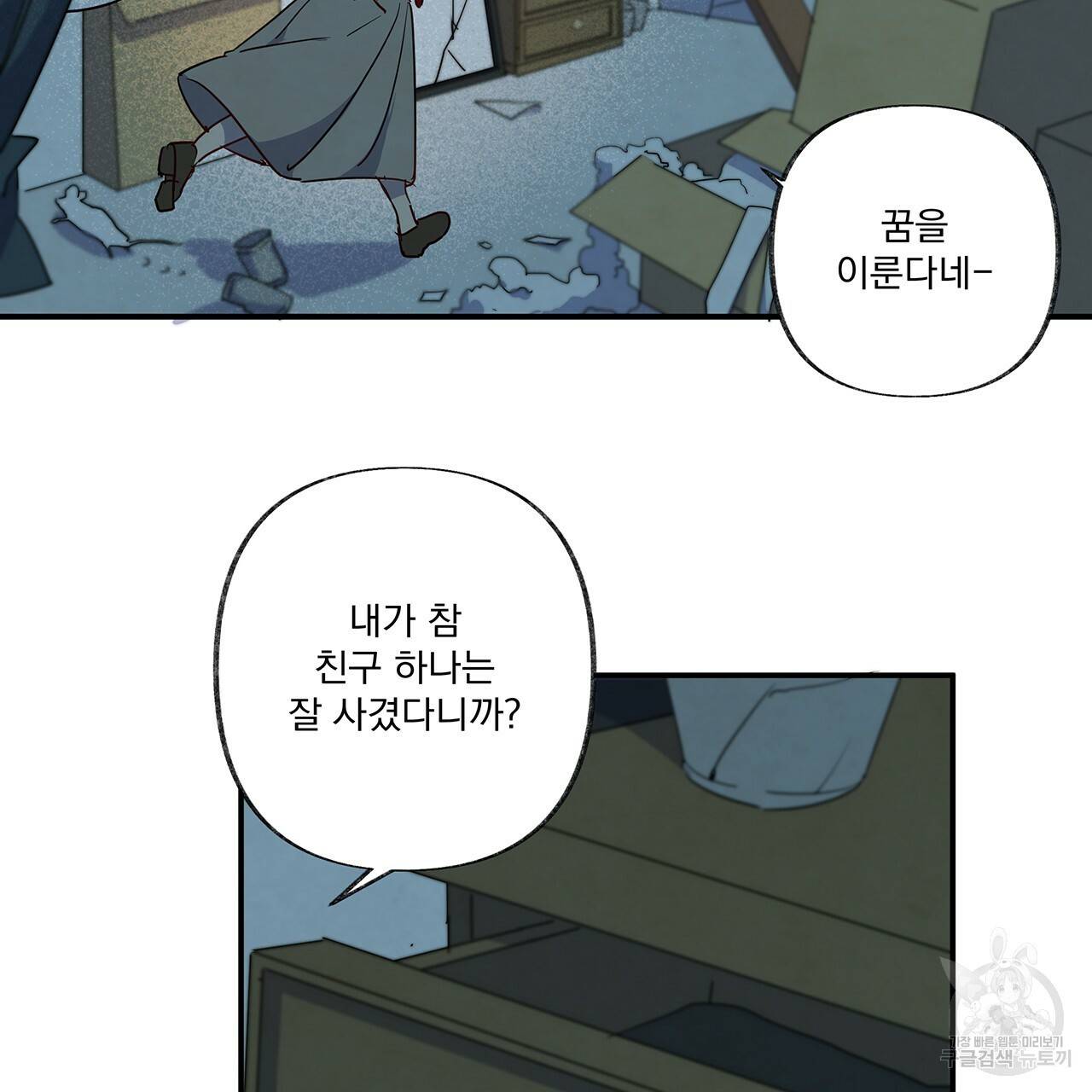 마녀의 저택에서 일하게 되었습니다 2화 42