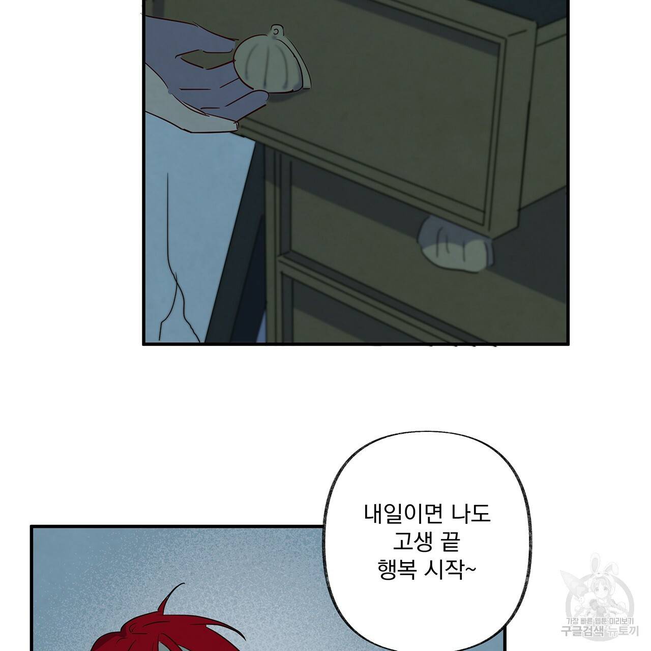 마녀의 저택에서 일하게 되었습니다 2화 43