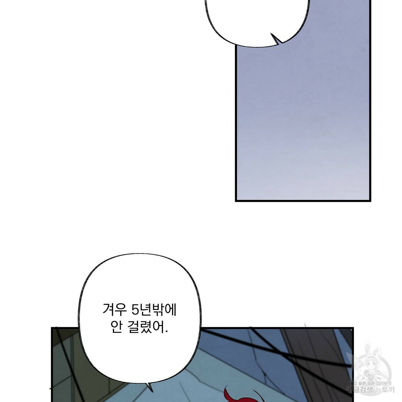 마녀의 저택에서 일하게 되었습니다 2화 45