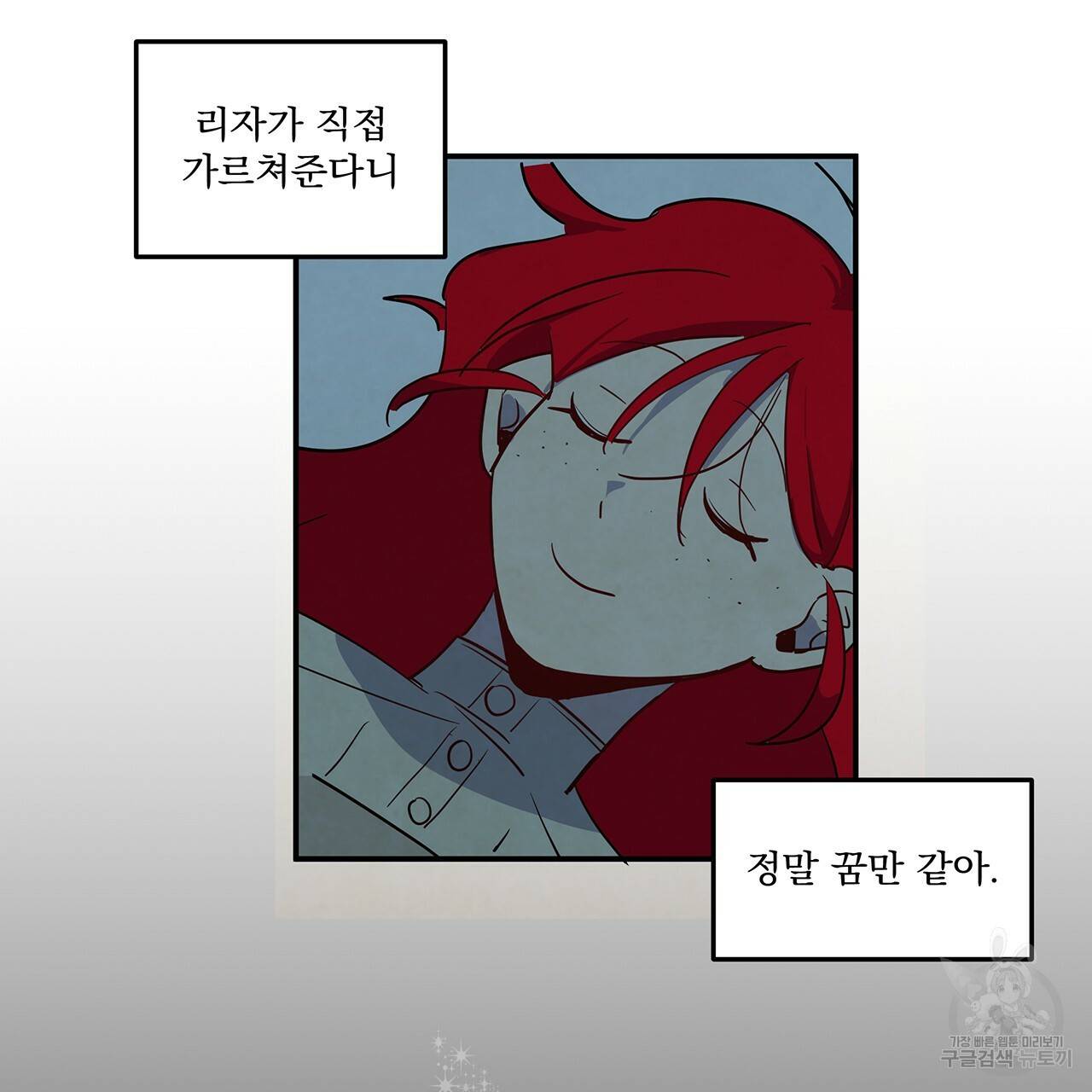 마녀의 저택에서 일하게 되었습니다 2화 49