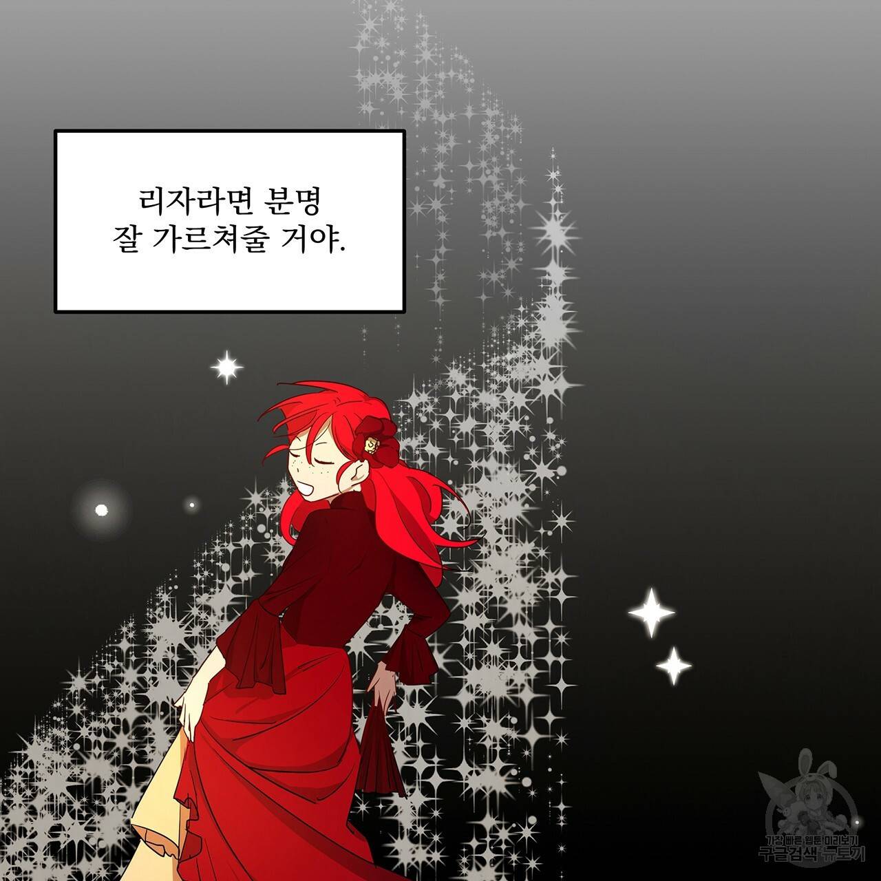 마녀의 저택에서 일하게 되었습니다 2화 50