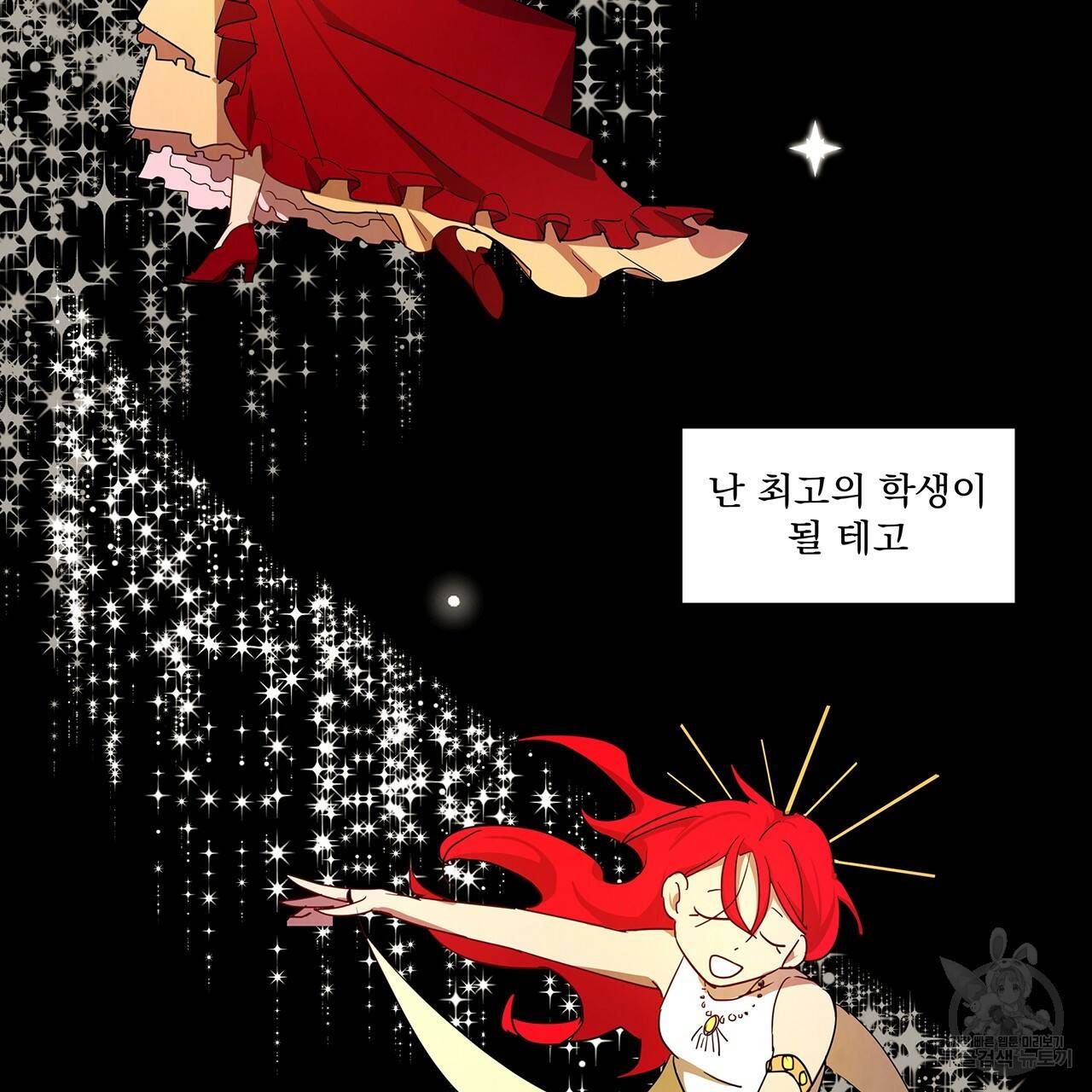 마녀의 저택에서 일하게 되었습니다 2화 51