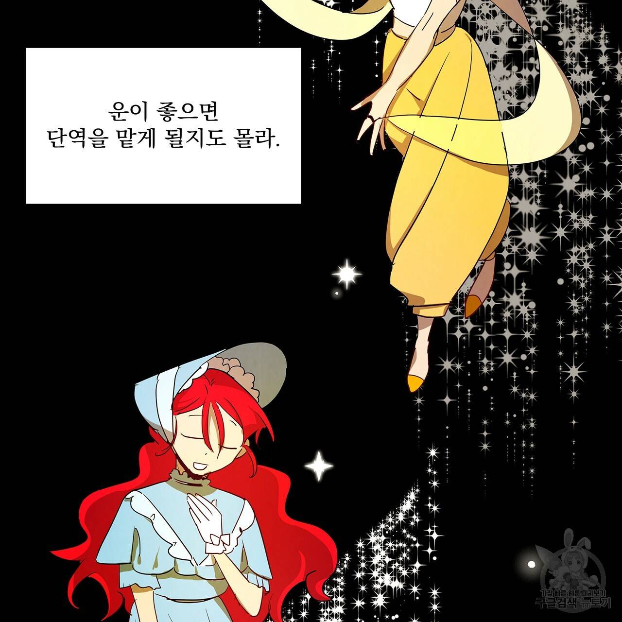 마녀의 저택에서 일하게 되었습니다 2화 52