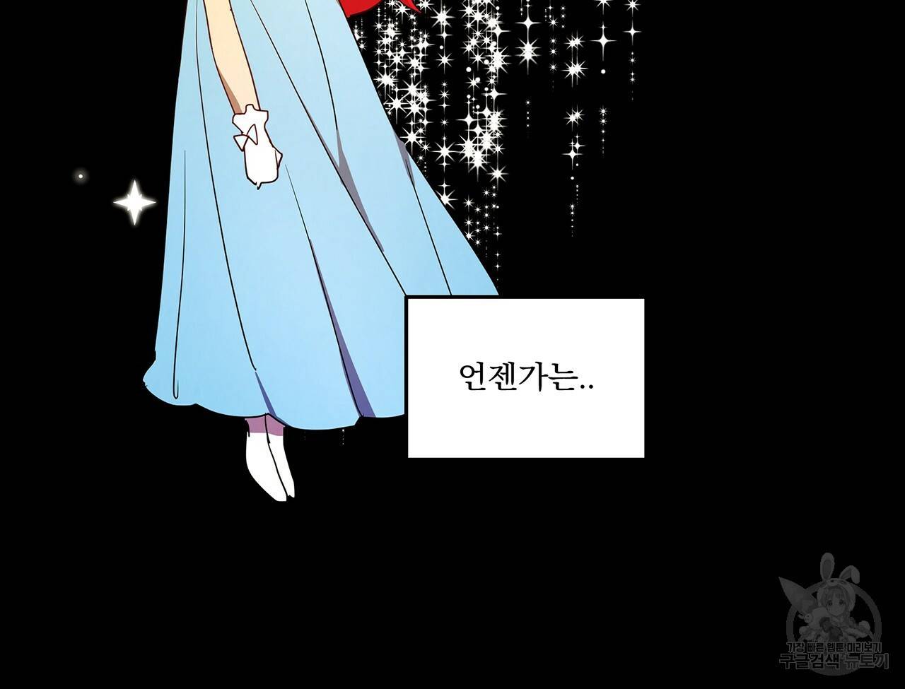 마녀의 저택에서 일하게 되었습니다 2화 53