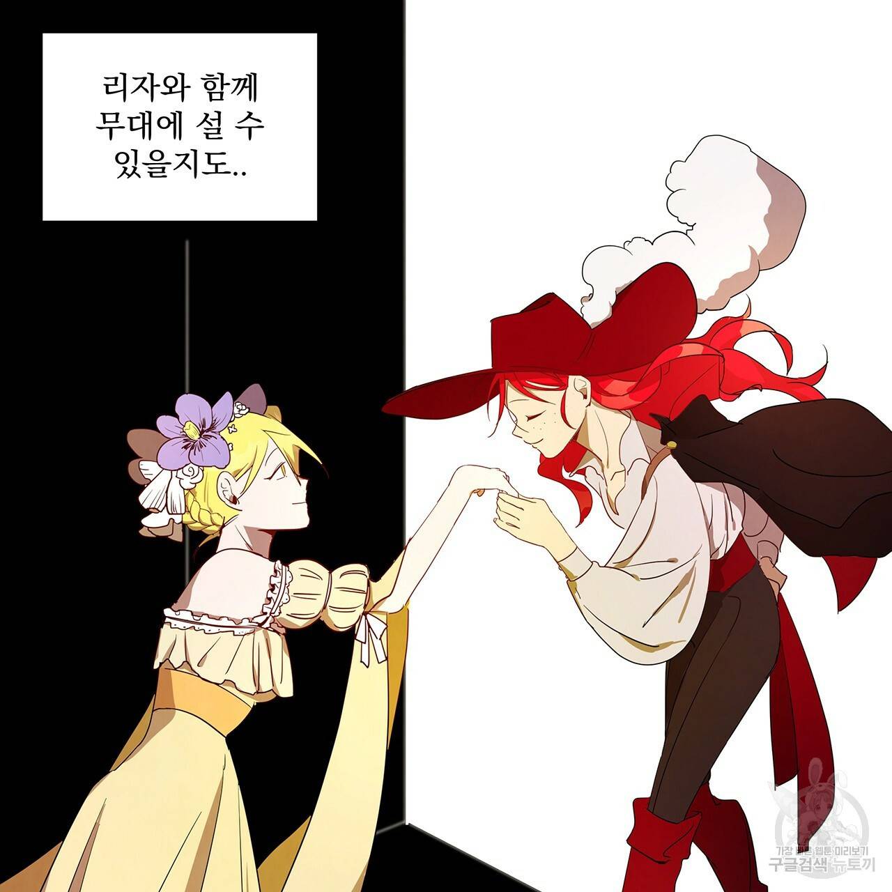 마녀의 저택에서 일하게 되었습니다 2화 54