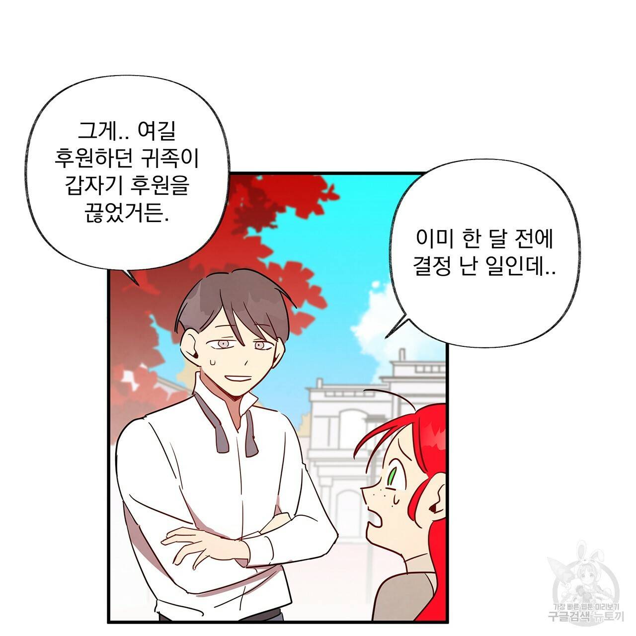 마녀의 저택에서 일하게 되었습니다 2화 60