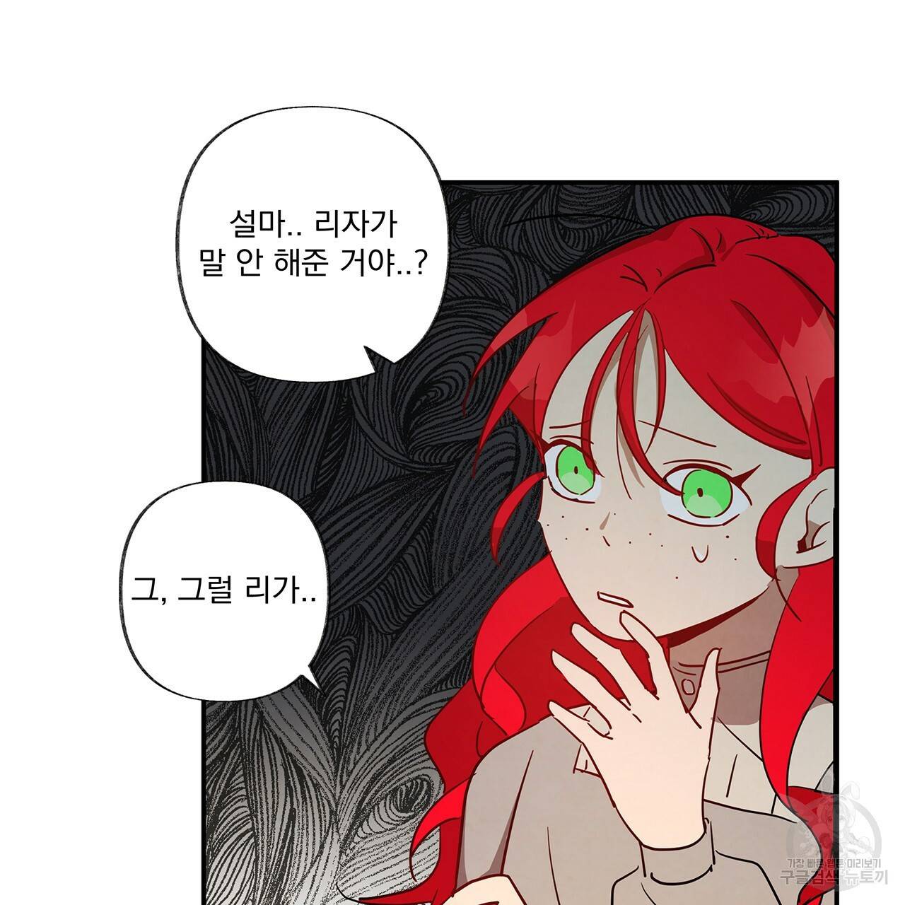 마녀의 저택에서 일하게 되었습니다 2화 61
