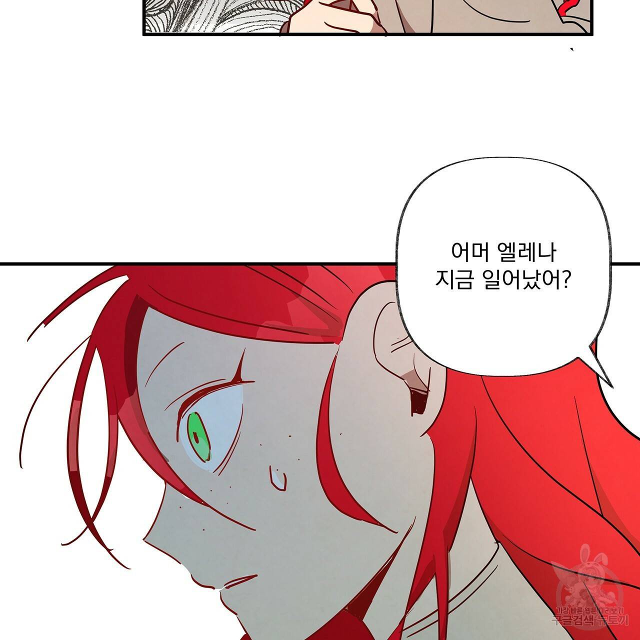 마녀의 저택에서 일하게 되었습니다 2화 62