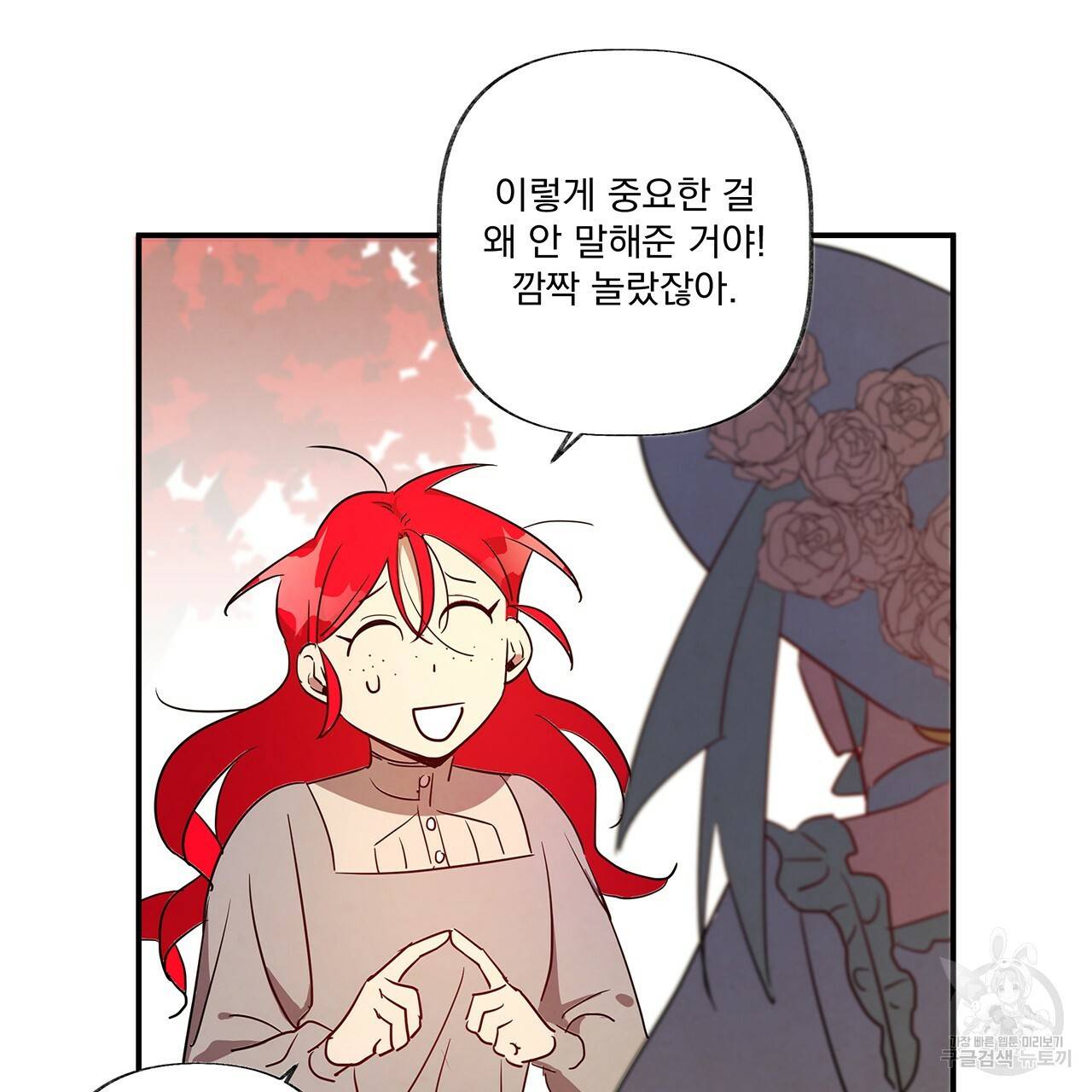 마녀의 저택에서 일하게 되었습니다 2화 65
