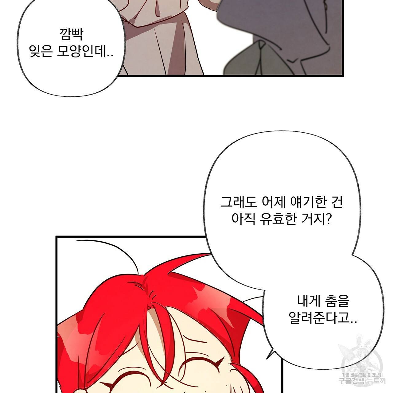 마녀의 저택에서 일하게 되었습니다 2화 66