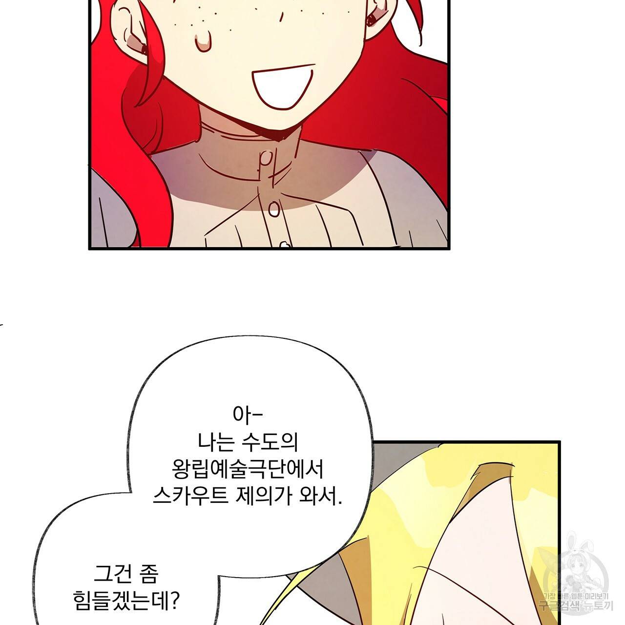 마녀의 저택에서 일하게 되었습니다 2화 67