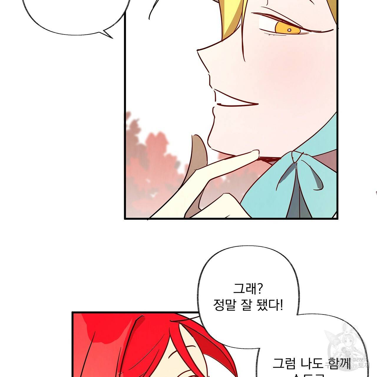 마녀의 저택에서 일하게 되었습니다 2화 68