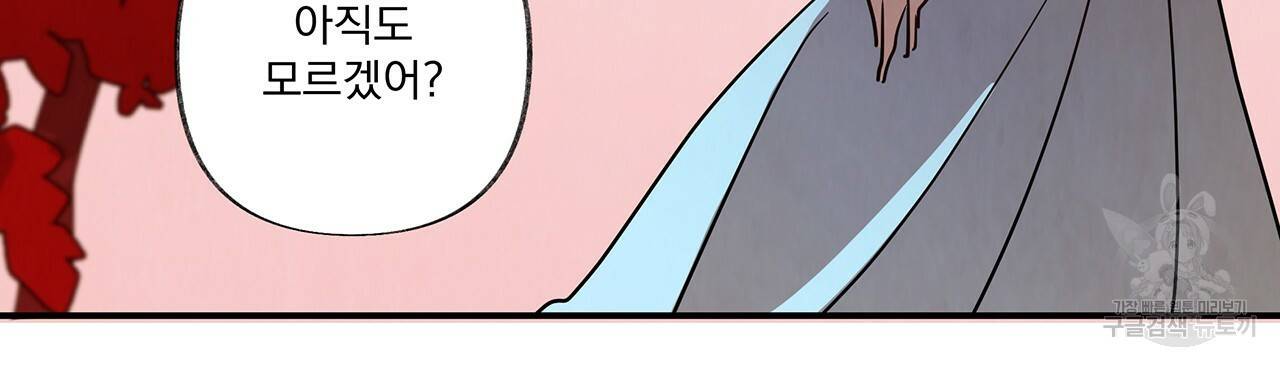 마녀의 저택에서 일하게 되었습니다 2화 71